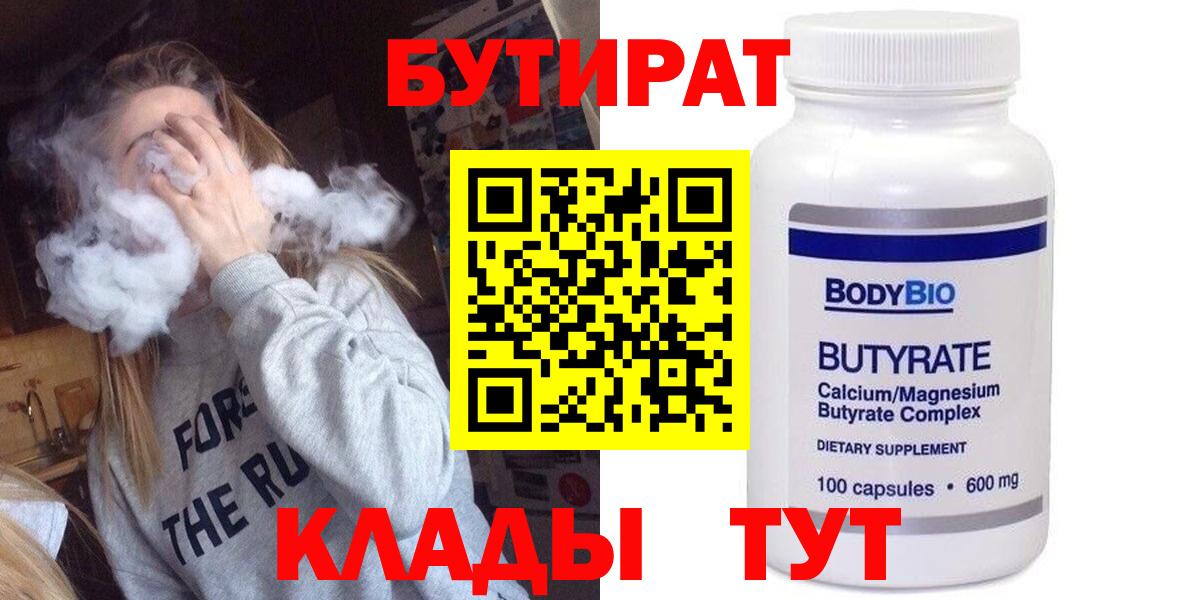 Бутират  Бутират GHB  Вход с VPN  Черногорск 