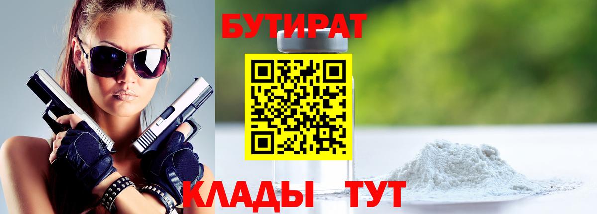 Бутират 1.4BDO Черногорск