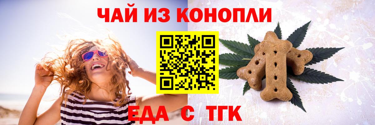Черногорск  Еда ТГК конопля  Вход с VPN 