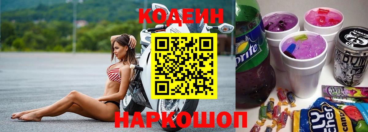 Codein Purple Drank  Codein Purple Drank  Черногорск  Вход с VPN 