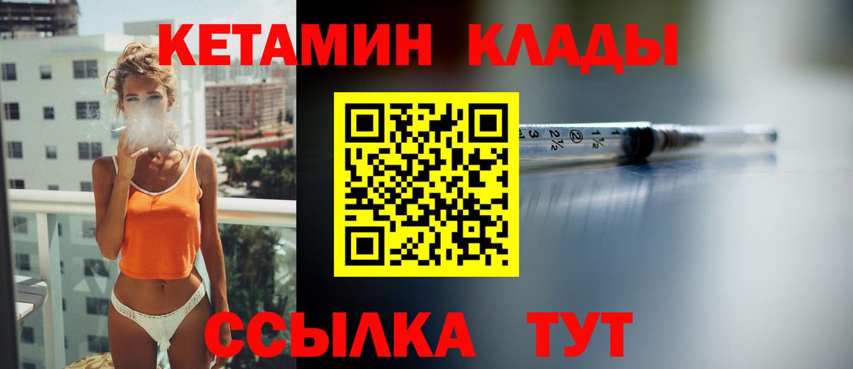 Кетамин ketamine  Вход с VPN  Черногорск 