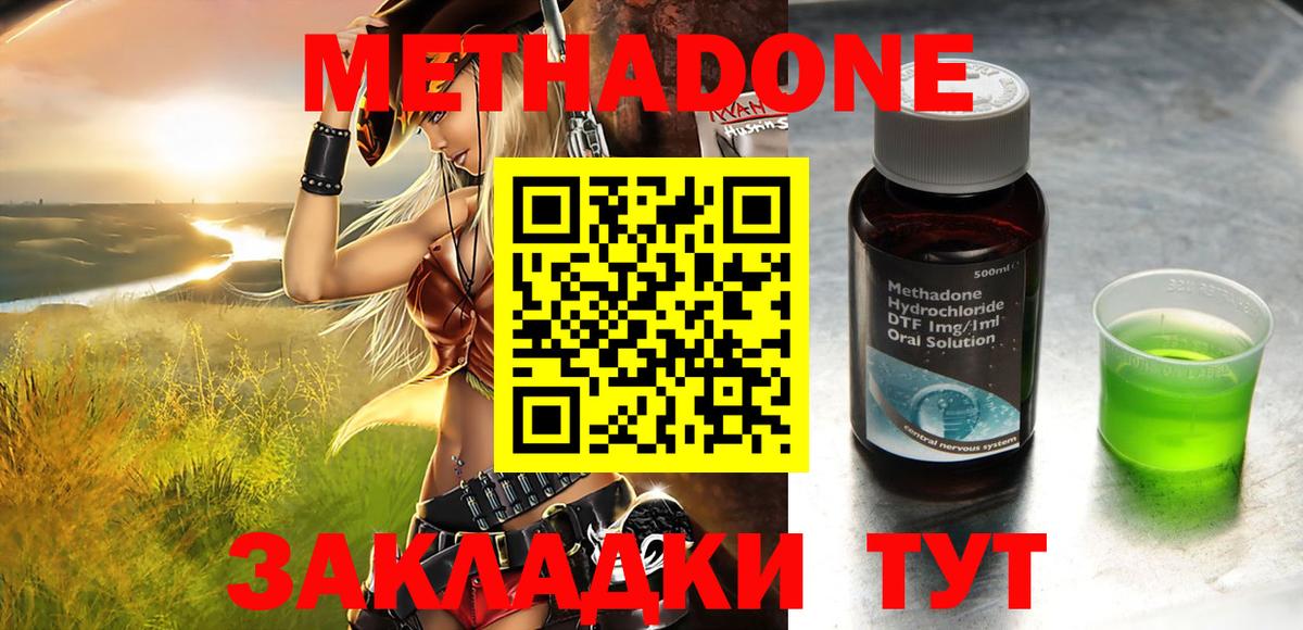 Черногорск  МЕТАДОН VHQ  Вход с VPN  МЕТАДОН methadone 
