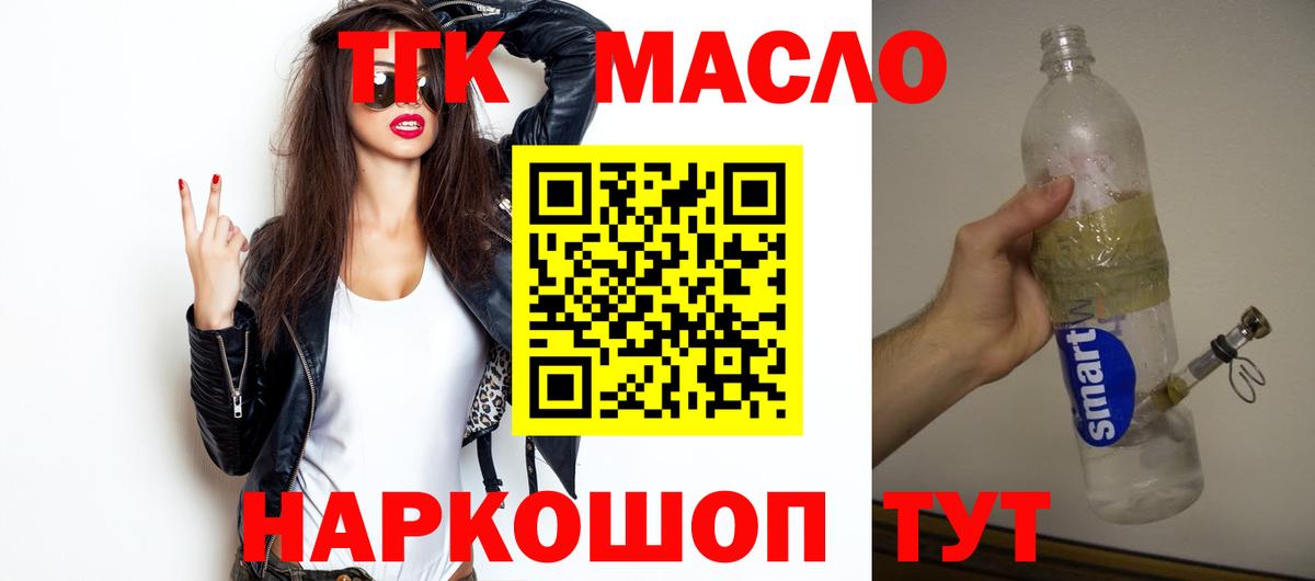 Дистиллят ТГК гашишное масло  ТГК THC oil  Черногорск  Вход с VPN 